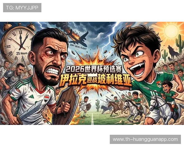 2026世界杯开幕战赛前训练有哪些看点 2026世界杯开幕战赛前训练有哪些看点